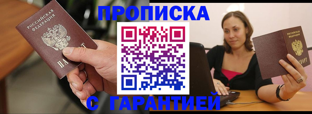 временная регистрация гарантия в Бородино